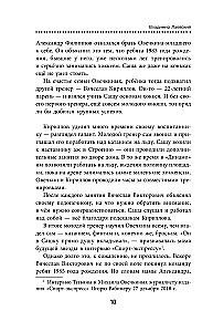 Александр Овечкин. Легенда льда. Всё о любимом спортсмене для юных читателей